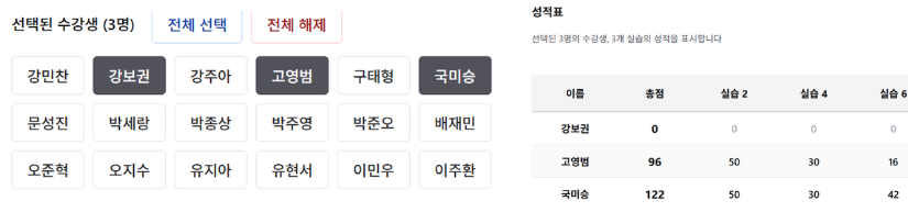 PDF p.17: 수강생 선택 예시